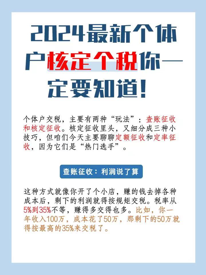 崇左2024最新个体户核定个税你一定要知道！