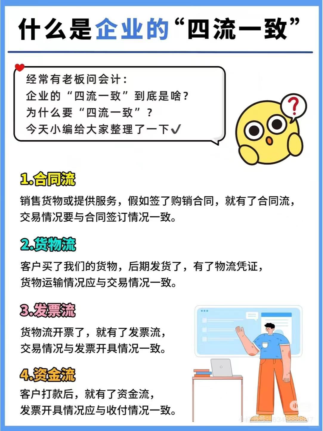 崇左什么是企业的“四流一致”