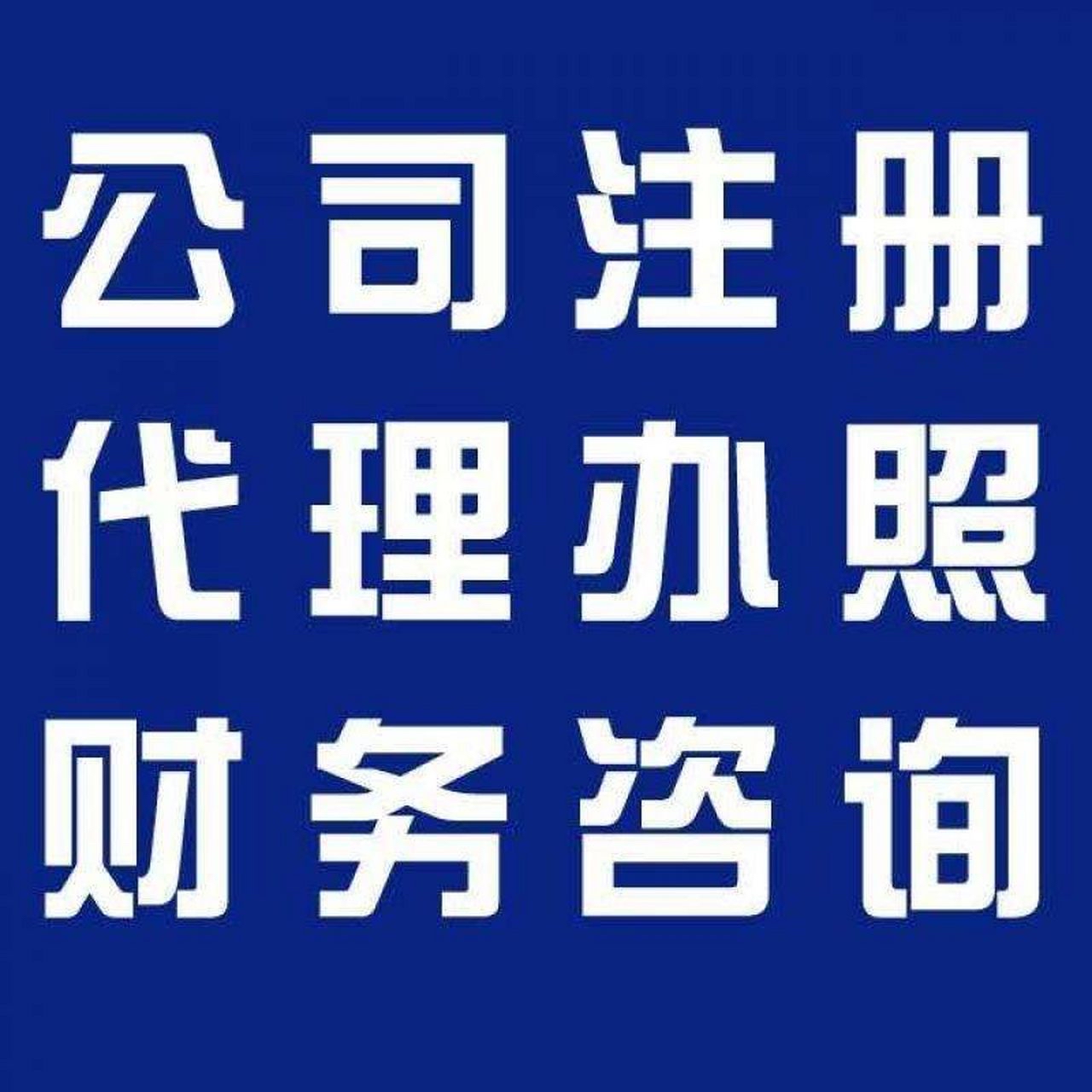 崇左苏州代办营业执照的流程和每个区域办理的时间一样吗？