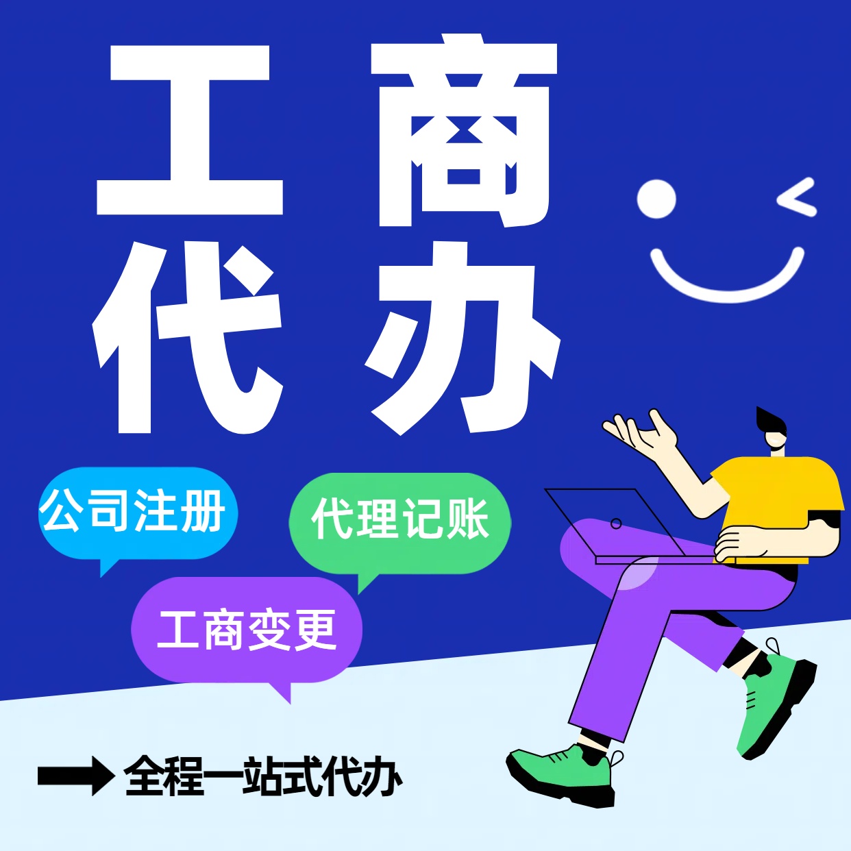 崇左苏州公司注册代办告别繁琐！苏州代理记账+资深会计团队，省时省