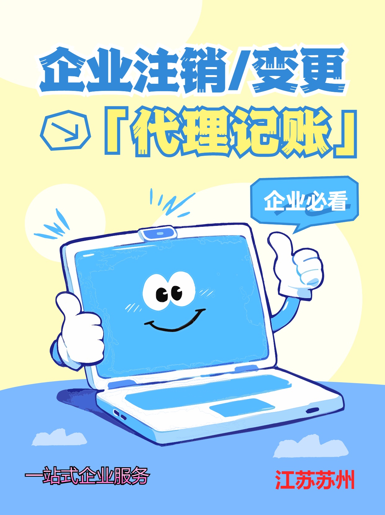 崇左苏州公司注销先做税务注销、再去做工商注销的一般需要什么时间？