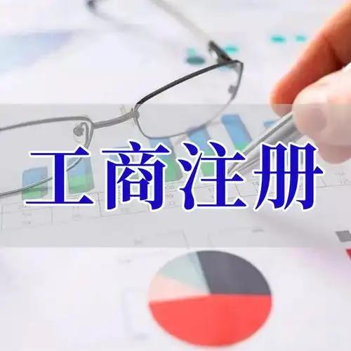 崇左苏州代理记账_注册公司一站式服务_价格透明_3 天拿证_立即