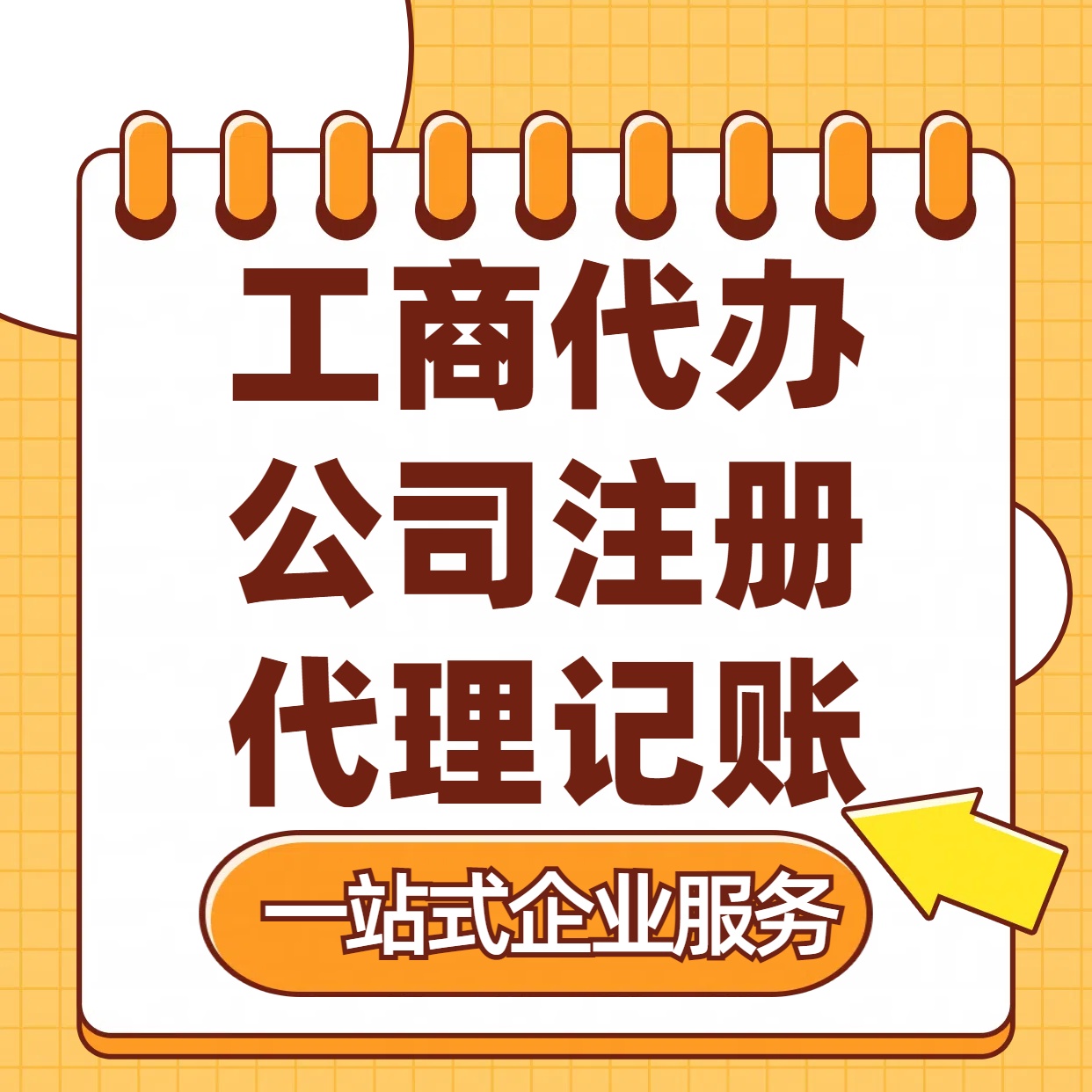 崇左苏州注册公司88元起+注册工商代办+记账服务收费+三步高效保