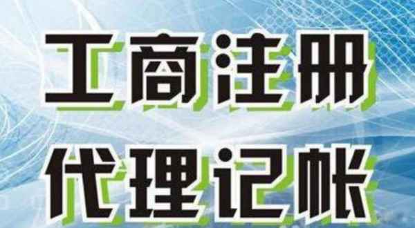 崇左苏州创业注册执照+无需到场+专业团队全程代办公司注册+省时省