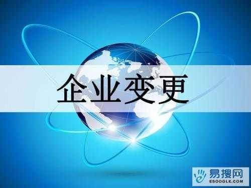 崇左苏州公司变更所需的材料与变更工商时间是多久？
